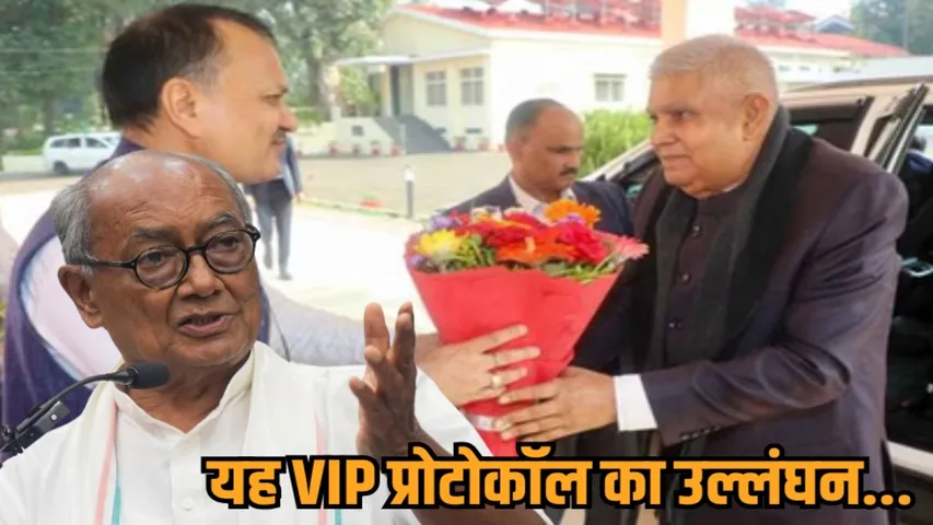 former vice president jagdeep dhankhar bhopal visit rss event bjp missing digvijaya singh hindi news zvj