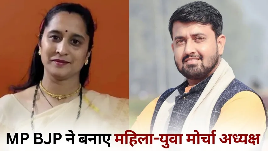 MP BJP Yuva Morcha President Shyam Taylor Mahila Morcha President Ashwini Paranjpe hindi news
