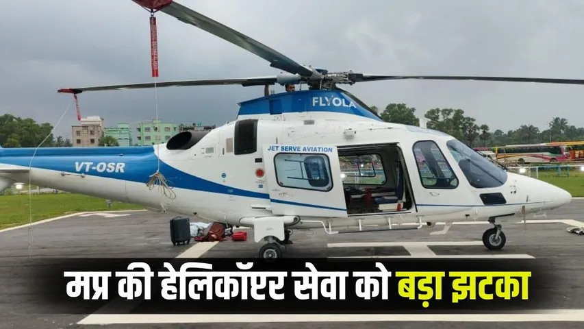 MP Helicopter Service