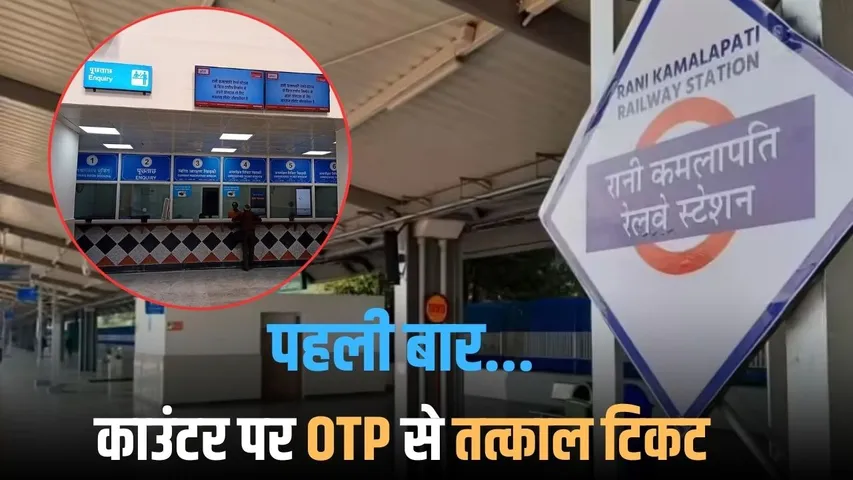 IRCTC Tatkal Tickets Booking