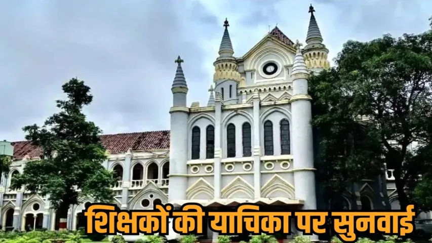 mp teachers eattendance hearing jabalpur high court hindi news zvj