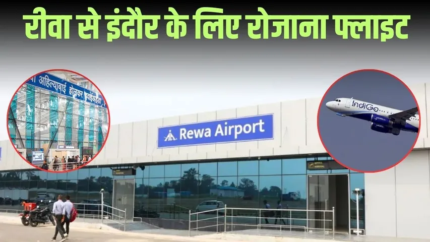 Rewa Indore Flight Schedule