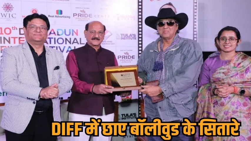 Uttarakhand dehradun international film festival november 2025 hindi news zvj