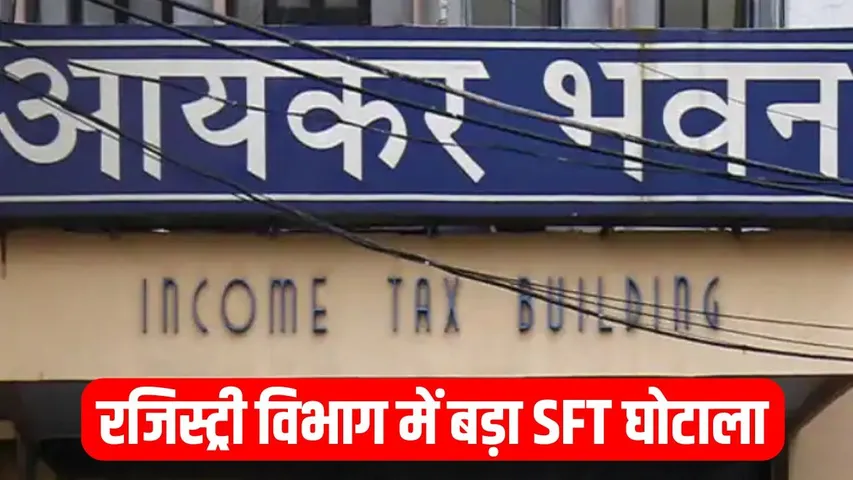_up-registry-sft-scam-tax-evasion-investigation hindi news zxc