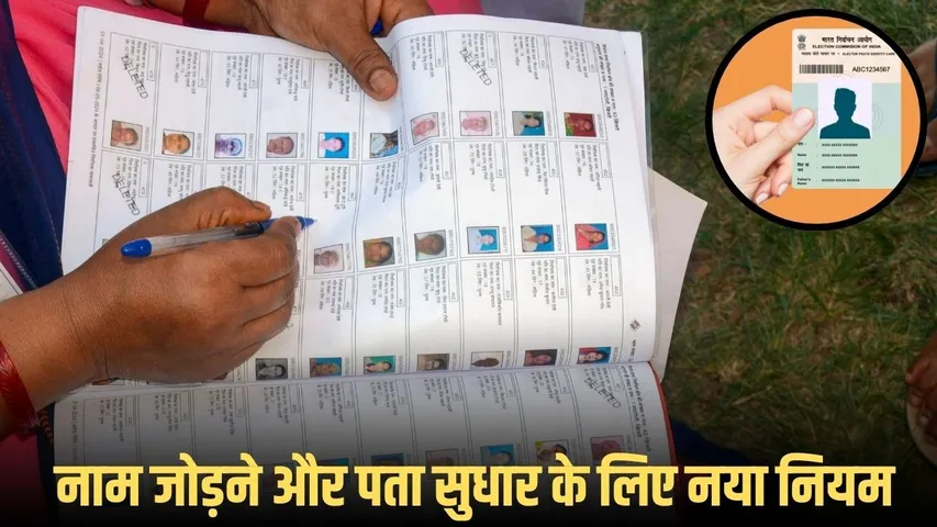 voter list update news rule (1)