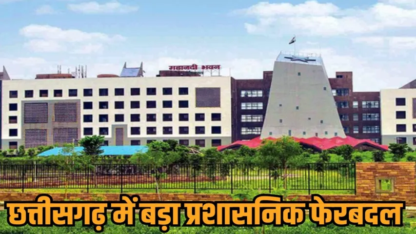 chhattisgarh ias transfer list administrative reshuffle 2025 hindi news zvj