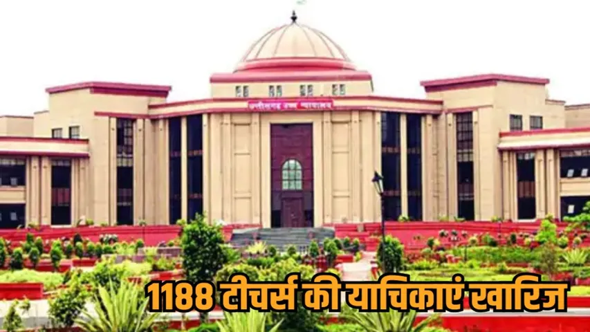chhattisgarh teacher gradation highcourt verdict petition dismissed hindi news zvj
