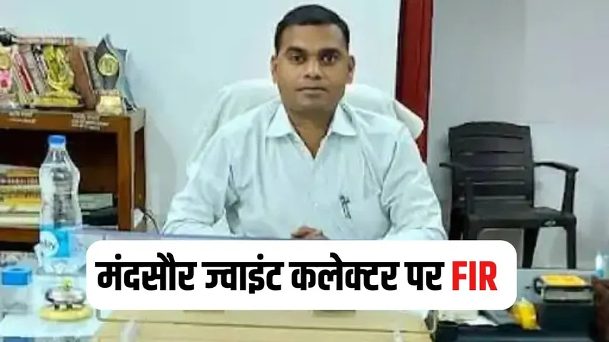 Mandsaur Joint Collector FIR