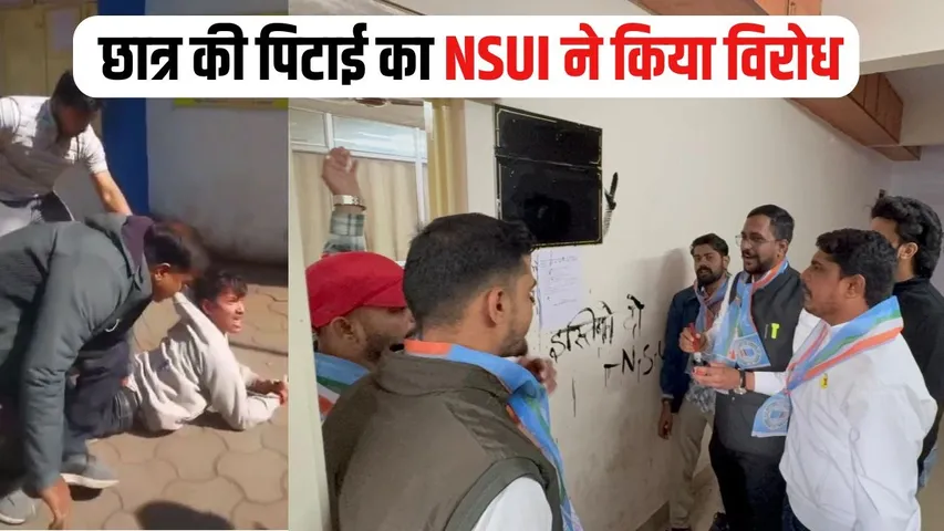 NSUI Protest Bhopal