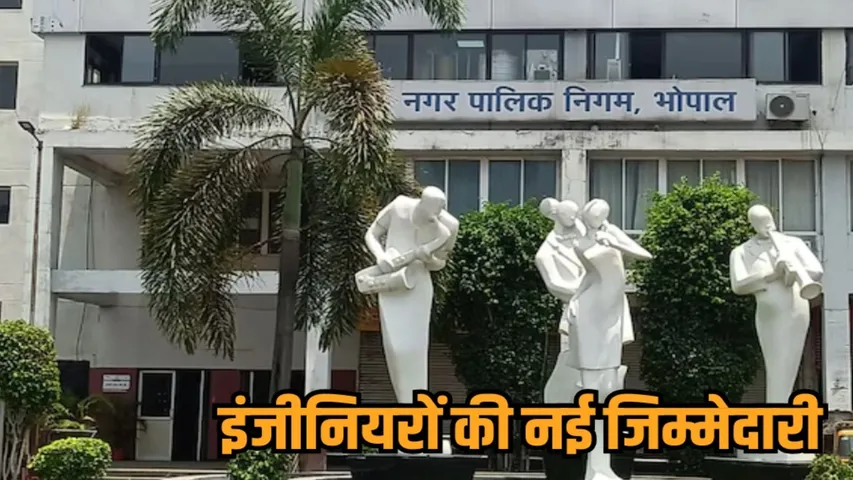 bhopal nagar nigam 75 engineers blo assistants commissioner action hindi news zvj