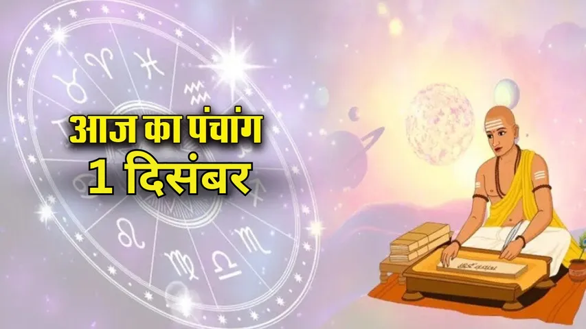 Aaj ka Panchang