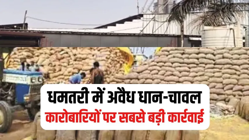 Chhattisgarh Illegal Dhan Raid