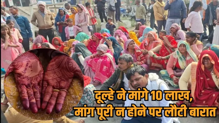 chhatarpur dowry case groom demands 10 lakh before pheras hindi news zvj