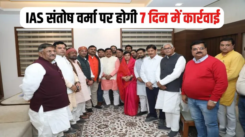 IAS Santosh Verma Controversy