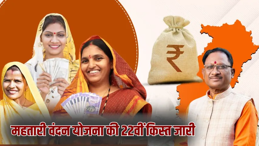 Mahtari Vandan Yojana