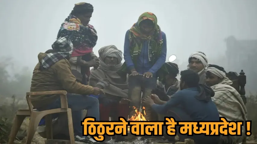MP Cold Wave Bhopal Indore Temperature Drops