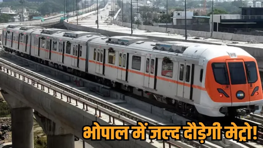 bhopal metro cmrs approval commercial run december hindi news zvj