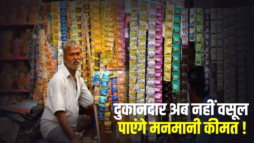 pan-masala-mrp-mandatory-packaging-new-rules-2026 hindi news zxc