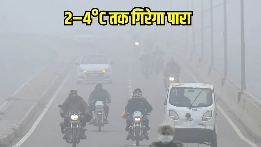 UP weather udpate IMD alert temperature drop 4 degree december hindi news zxc