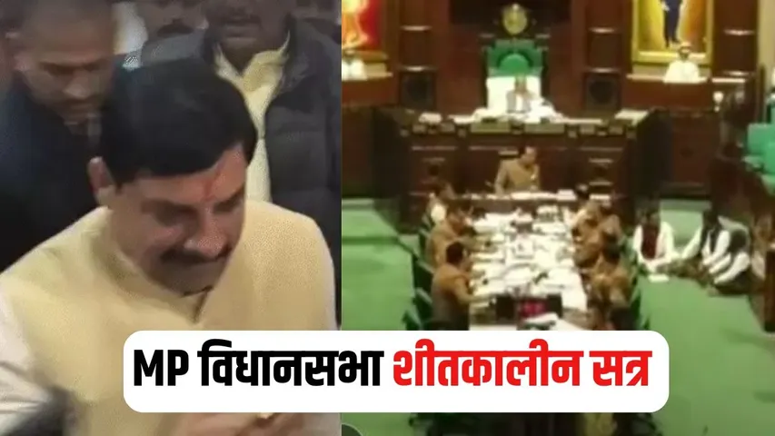 MP Vidhansabha Session 2025