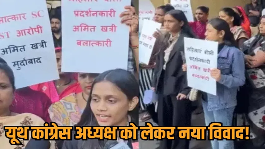 bhopal youth congress controversy amit khatri rape allegation protest hindi news zvj