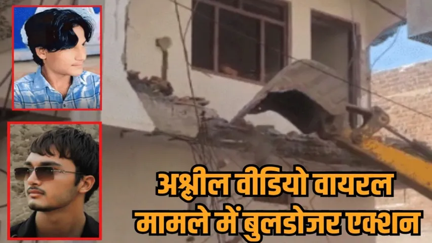 mandsaur shamgarh minor video case accused houses bulldozer action city shutdown hindi news zvj