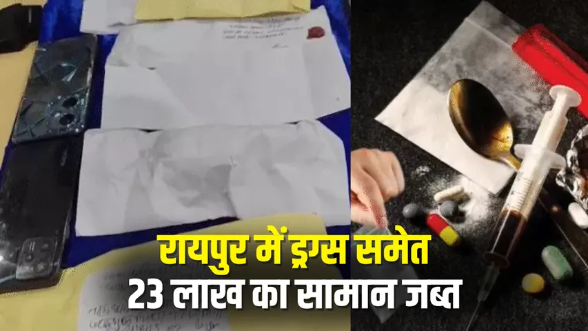 Raipur Drugs Smuggler Arrested