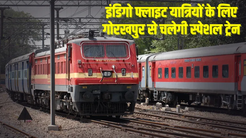 lucknow-railway-special-train-to-mumbai-route-chart hindi news zxc