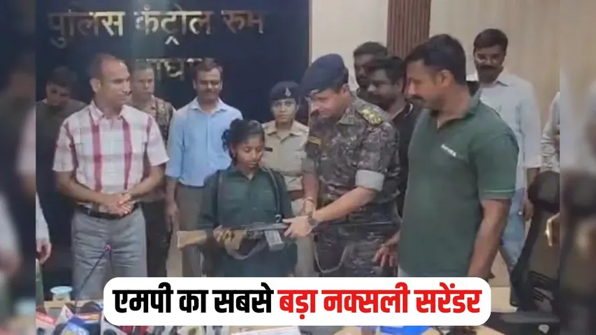 MP Naxals Surrender