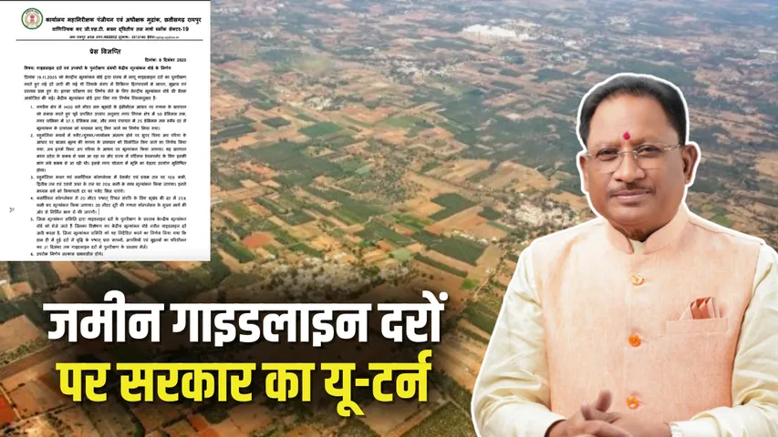 CG Land Guidelines Update rates change