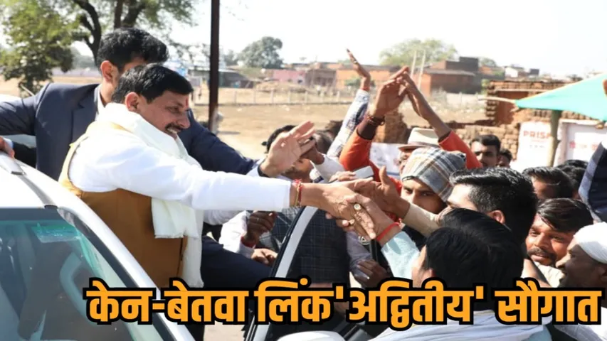 cm mohan yadav bundelkhand roadmap ken betwa link gi tag khajuraho cabinet hindi news zvj