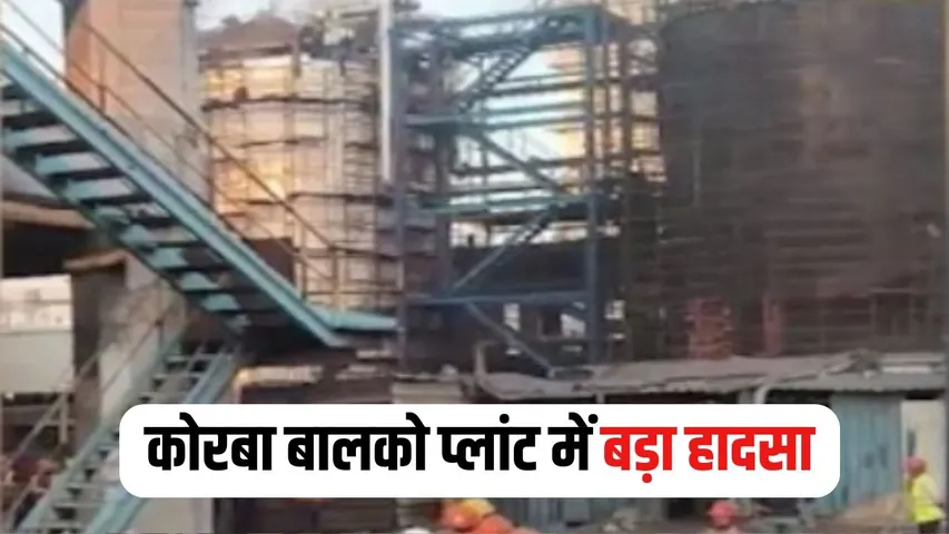 Korba Balco Accident