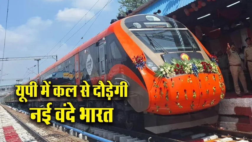 UP New Vande Bharat Train