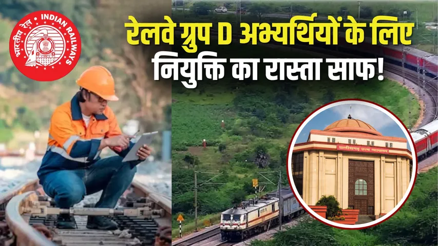 Railway Group D Bharti