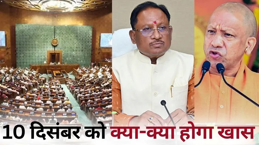 Lok Sabha Session CG Cabinet Meeting GST Bachat Utsav Sammelan mp hindi news