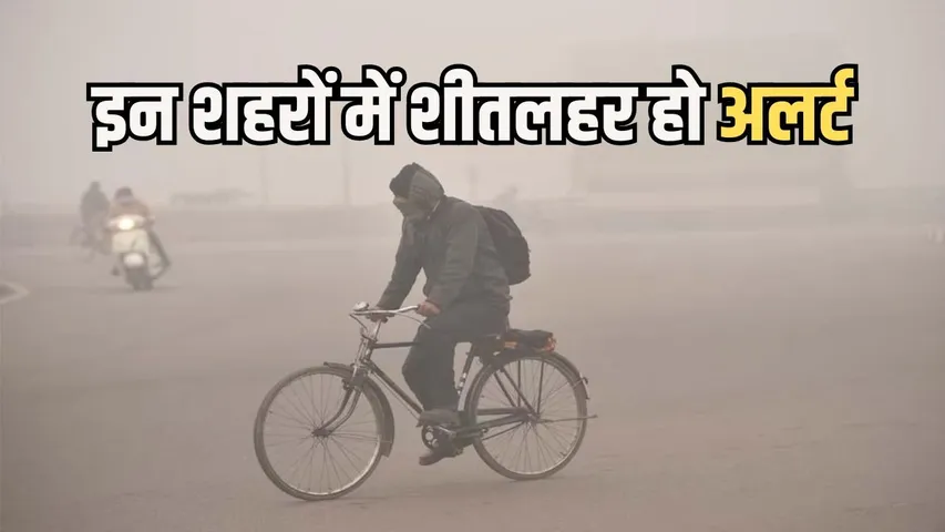 MP Cold Wave Alert (2)