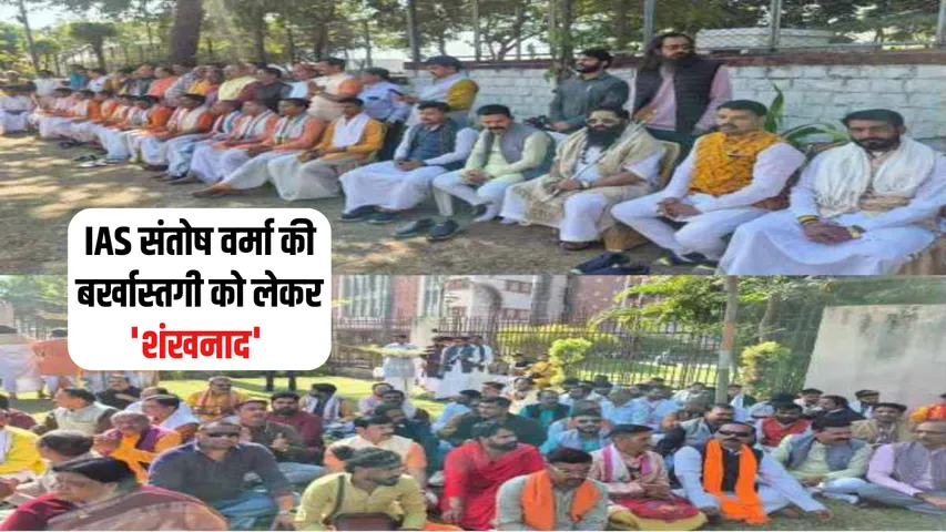 IAS Santosh Verma Update