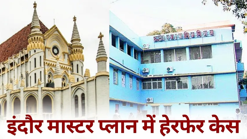 Indore Master Plan Controversy Update Former IAS officers UK Samal DP Tiwari hindi news