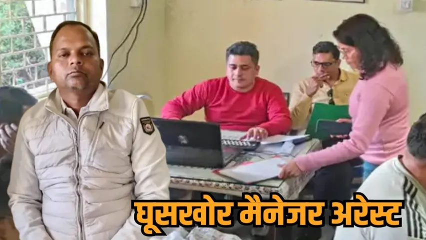 Seoni lokayukta warehouse manager mukesh parmar arrested 15000 bribe dhanora  hindi news zvj