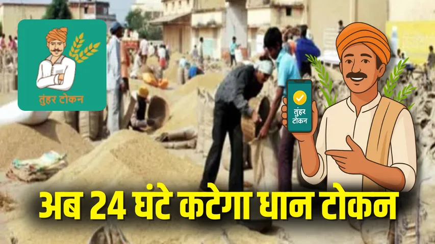 CG Dhan Token Online