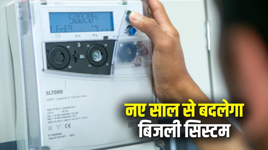 CG Prepaid Bijli Bill Smart Meter