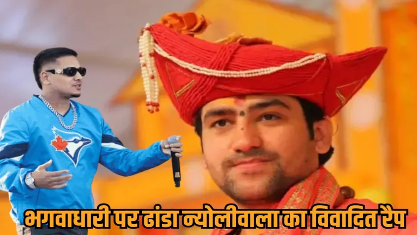 haryanvi rapper dhanda nyoliwala controversial song dhirendra shastri vomit on paper
