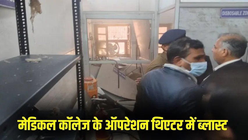 bahraich-medical-college-autoclave-blast-operation-theatre-up-hindi news zxc  (1)
