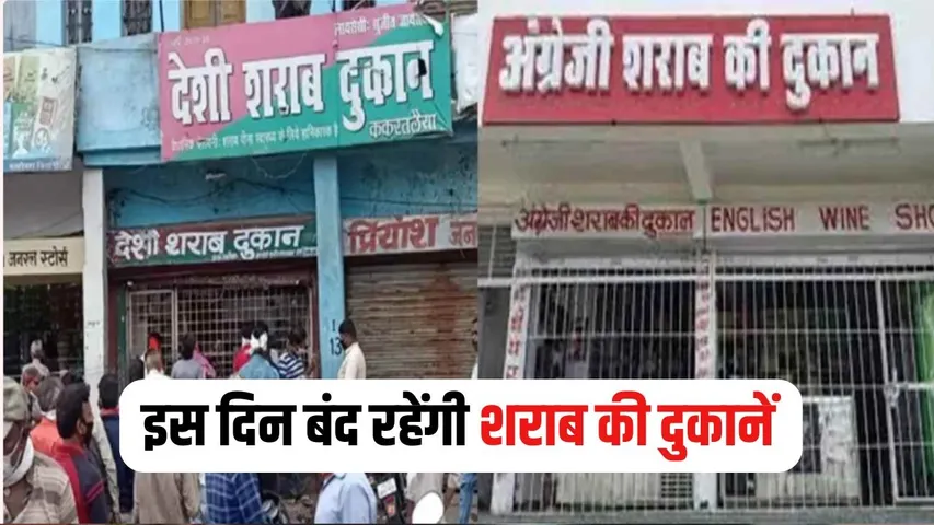 Chhattisgarh Dry Day