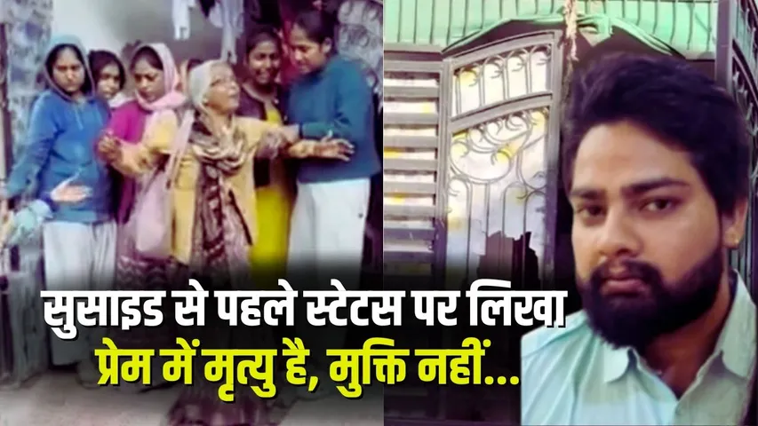 Gwalior Suicide Case