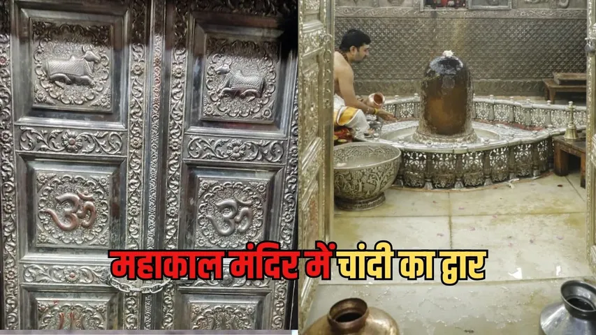 Mahakal Mandir Silver Gate