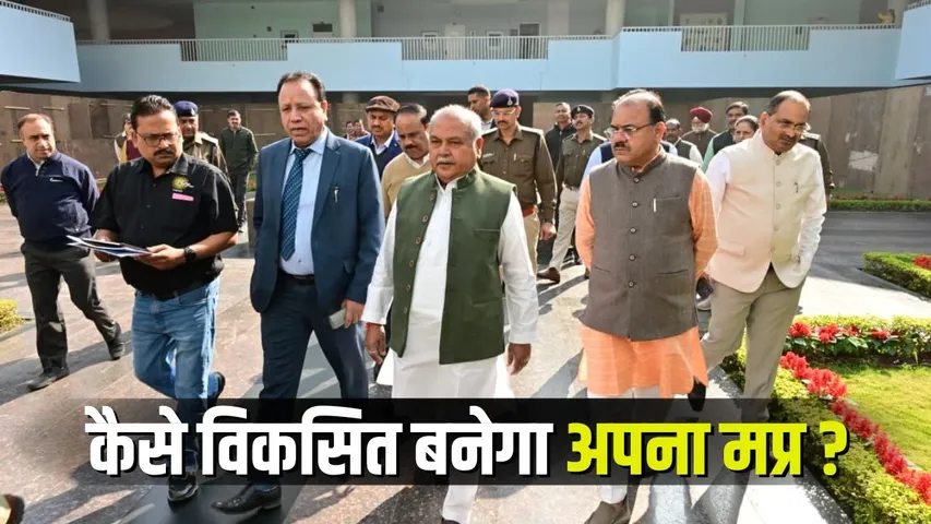 MP Vidhansabha 69th Anniversary