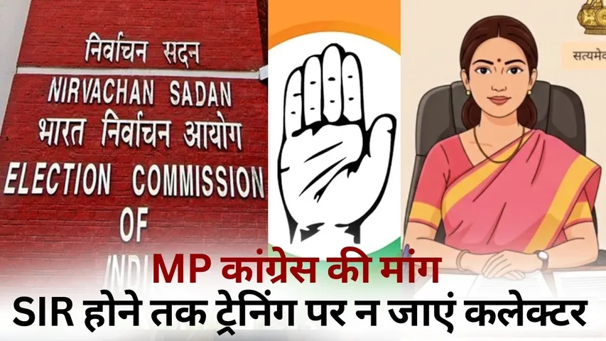 Madhya Pradesh SIR IAS training 24 collectors of MP will go to Mussoorie Congress demand Election Commission of india hindi news