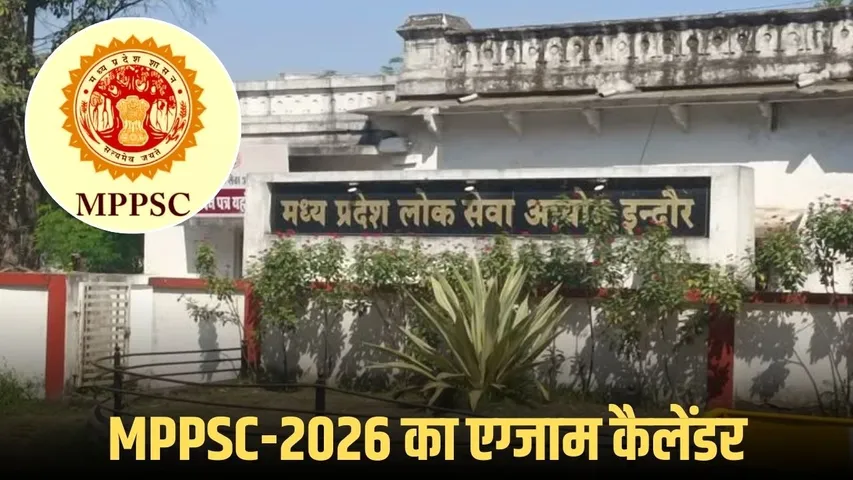 mppsc 2026