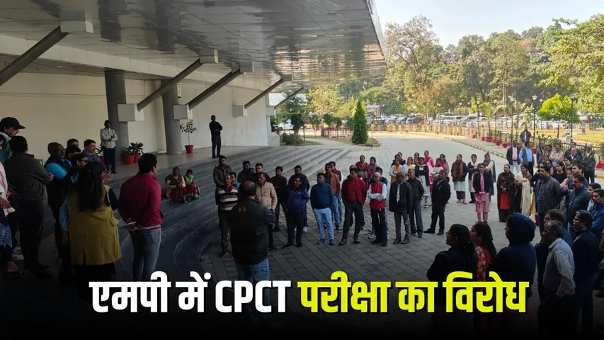 MP CPCT Exam